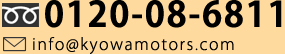 0120-08-6811 info@kyowamotors.com